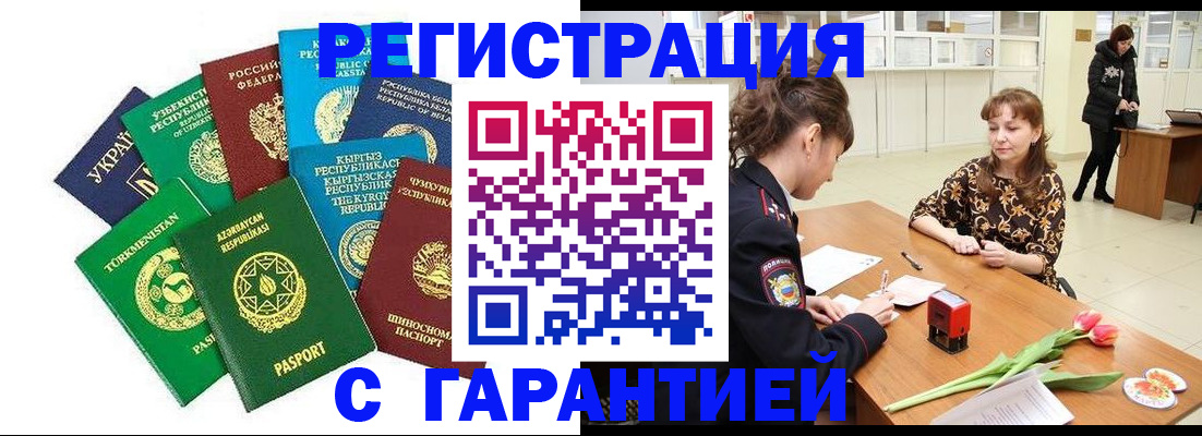прописка законно в Морозовске