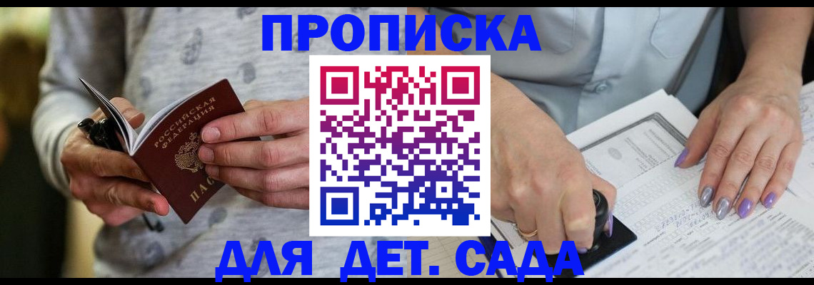 прописка в Морозовске