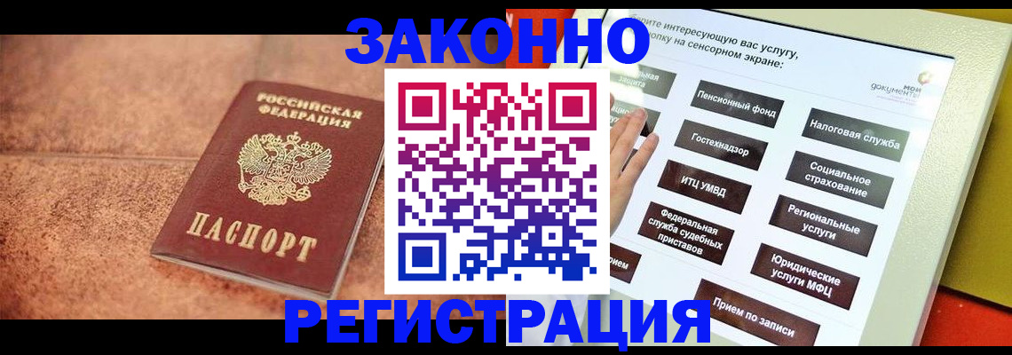 временная регистрация для школы в Морозовске